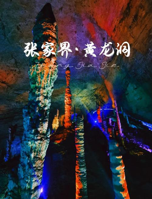（张家界溶洞被排污水淹没）