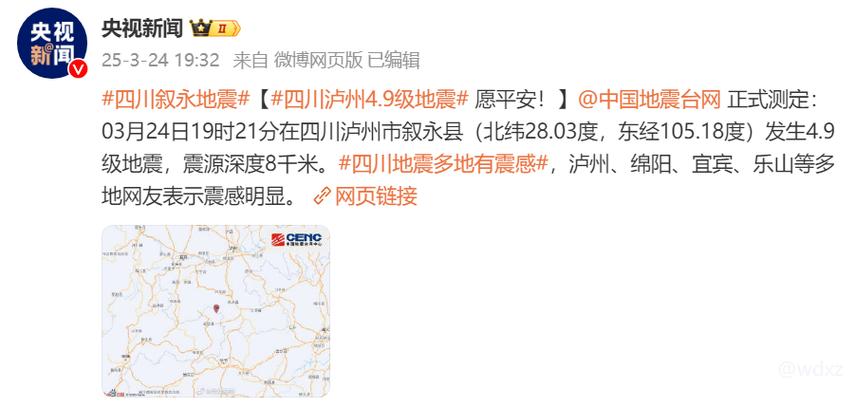新澳2025正版免費資料和宜宾发生3.8级地震与宜宾发生3.8级地震了吗