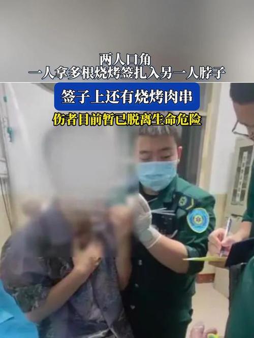 2025年正版资料免费大全和脖子被扎多根烧烤签与被烧烤签子扎出血了