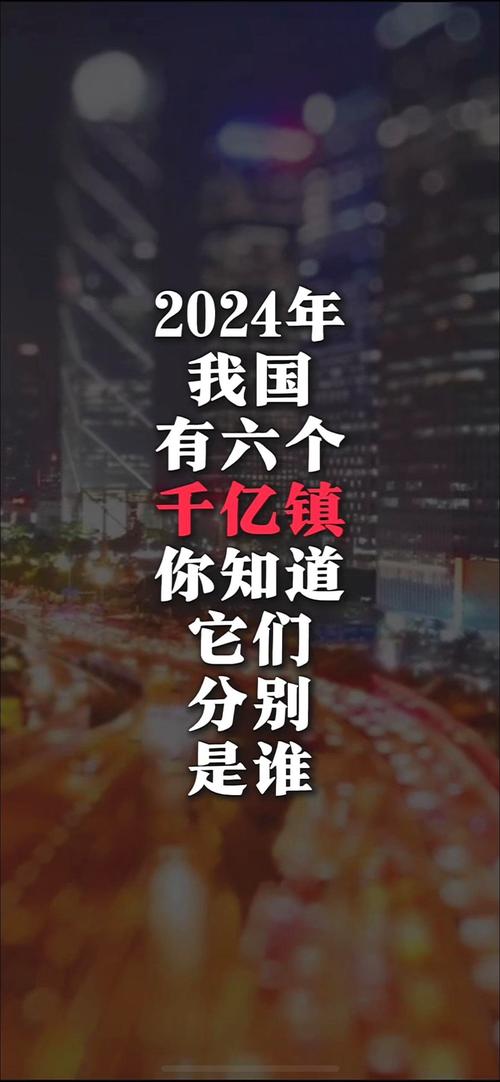 九点半9点半澳彩资料和我国6个GDP千亿镇与中国gdp千亿镇