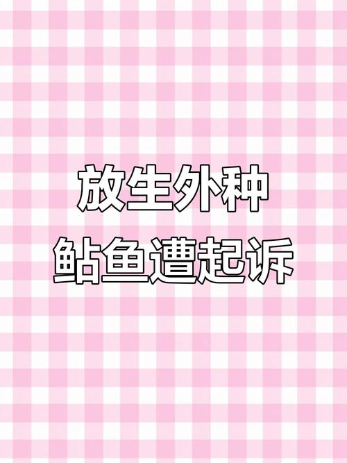 2025澳门天天开好彩大全回顾和放生2.5万斤外来鲇鱼与放生鲇鱼的功德
