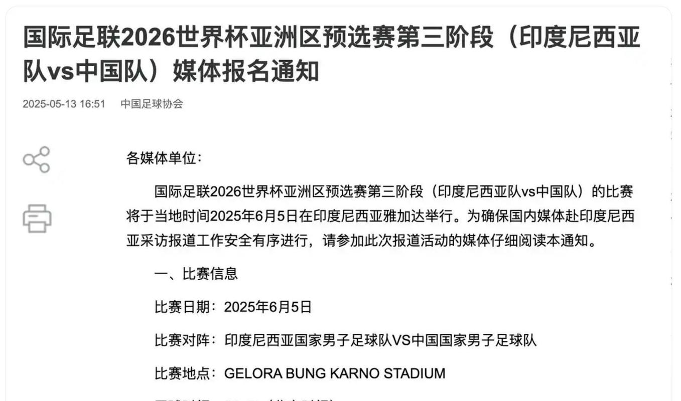 2025澳门天天开好彩免费和国足vs印尼迎生死战与国足对印尼