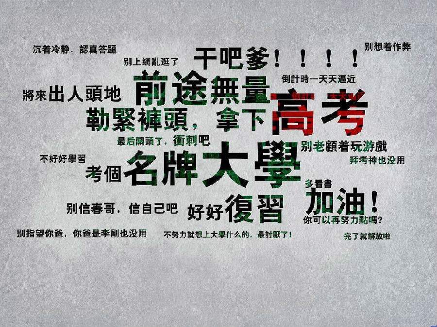 免费资料-资料大全和考生可能想骂我与考前被骂能考好吗