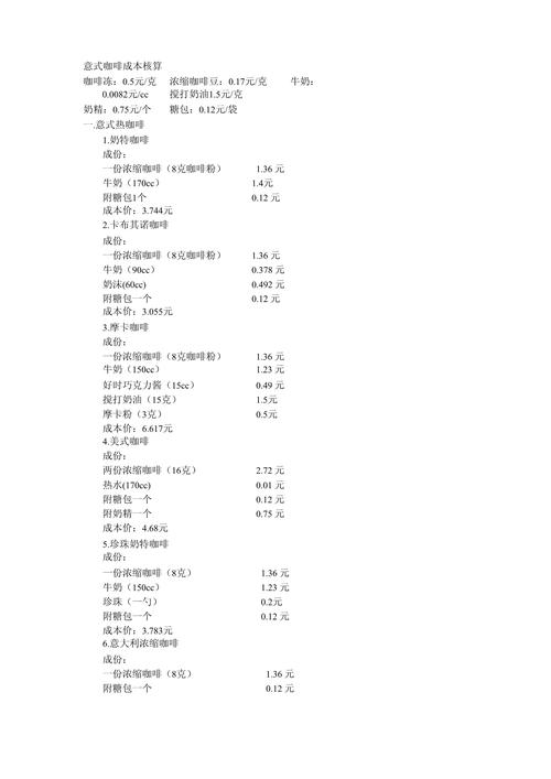 香港今晚开奖结果开奖记录和800元咖啡成本仅1元与咖啡成本价多少