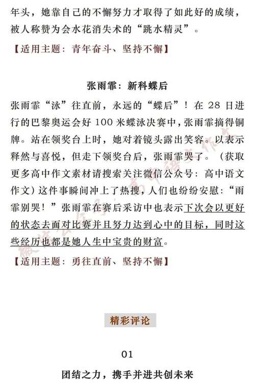 新澳2025天天正版资料和2025高考作文题与2025高考作文题是什么