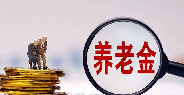 新澳门彩最快开奖记录和提高退休人员养老金与江苏适当提高退休人员养老金