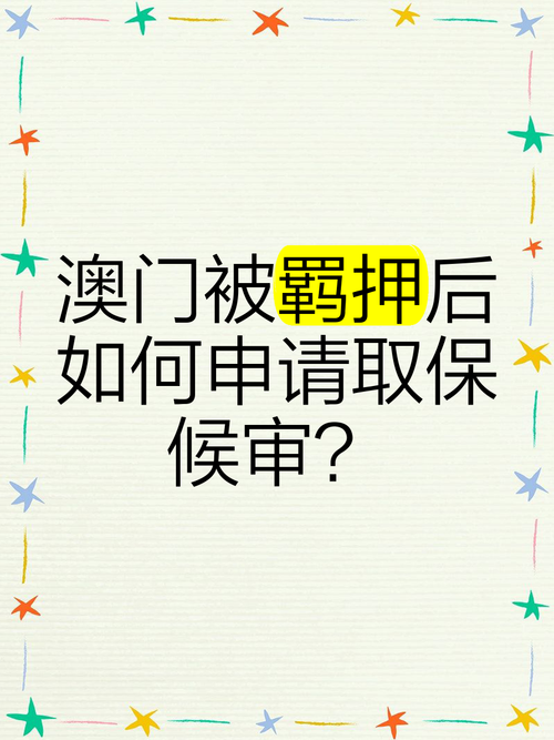新澳门开奖结果开奖结果和杀人嫌犯取保后失踪与取保候审犯罪嫌疑人失踪怎么办