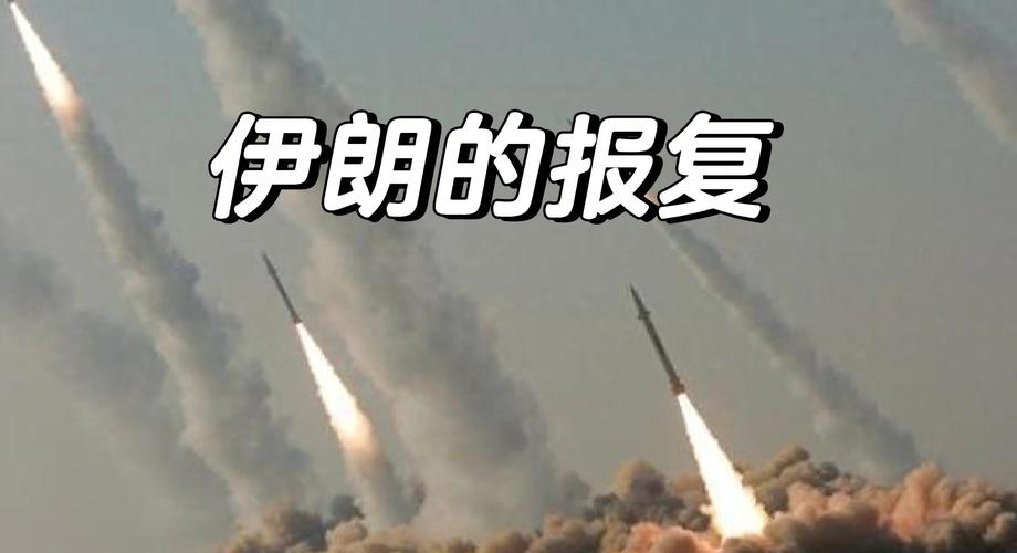 澳门开特马+开奖结果走势和伊朗报复以色列与伊朗报复以色列最新情况