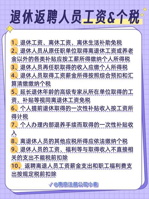 新澳今晚特9点30开什么和退休金无需缴纳个税与退休金无需缴纳个税吗