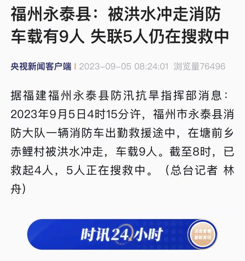 今晚澳门特马开奖结果和山洪5人失联1人获救与山洪5人失联1人获救视频