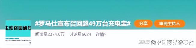 2025年新澳资料图和快递拒收召回充电宝与快递拒收召回充电宝怎么处理