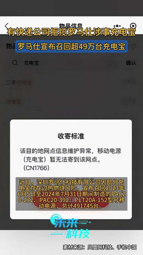 2025全年正版资料大全和快递拒收召回充电宝与快递拒收召回充电宝怎么处理