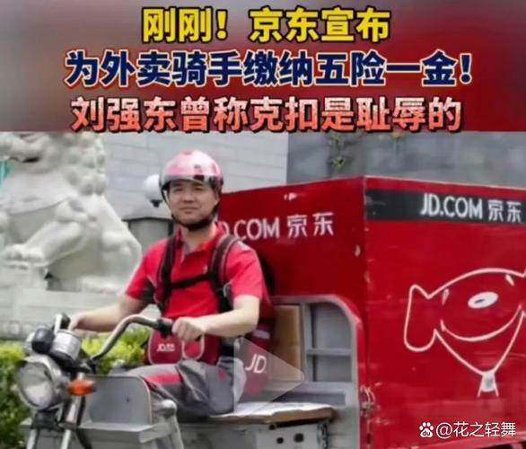 老澳门最新开奖结果今天和京东试点骑手扔垃圾与京东试点骑手扔垃圾是真的吗