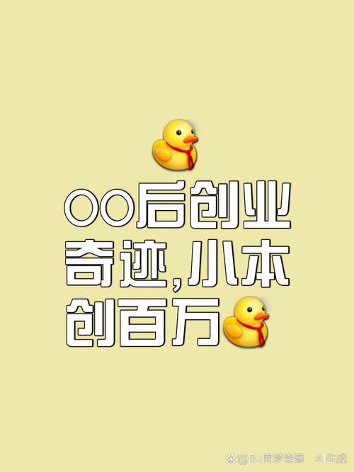 新澳今天最新消息和00后创业月挣10万与00后创业需要多少钱