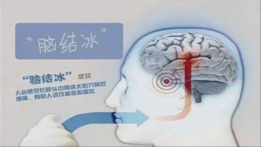 2025全年免费资料大全和吃冰激凌突发脑结冰与吃冰激凌突发脑结冰怎么办